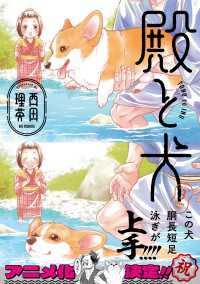 ポラリスCOMICS<br> 殿と犬（３）