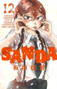 SANDA　12 少年チャンピオン・コミックス