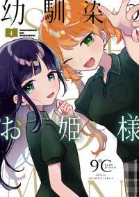 幼馴染のお姫様【電子単行本】　4 少年チャンピオン・コミックス