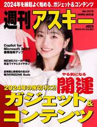 週刊アスキーNo.1472(2024年1月2日発行) 週刊アスキー