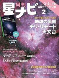 星ナビ<br> 月刊星ナビ　2024年2月号