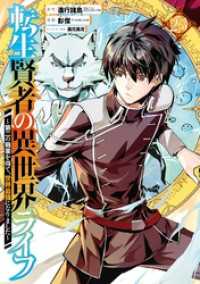 転生賢者の異世界ライフ～第二の職業を得て、世界最強になりました～ 23巻 ガンガンコミックスＵＰ！