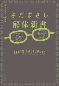 さだまさし解体新書～ターヘル・サダトミア