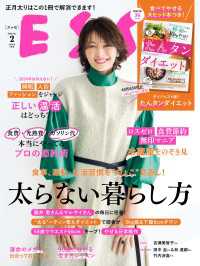 デジタル雑誌<br> ESSE2024年2月号