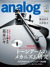 analog 2024年2月号