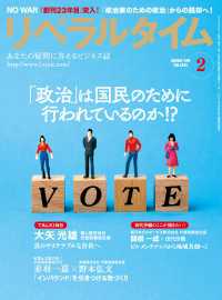 リベラルタイム2024年2月号