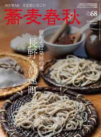 蕎麦春秋Vol.68