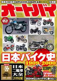 オートバイ 2024年2月号