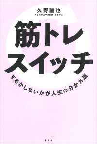 筋トレスイッチ:するかしないかが人生の分かれ道