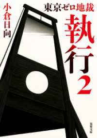 東京ゼロ地裁　執行 2 双葉文庫