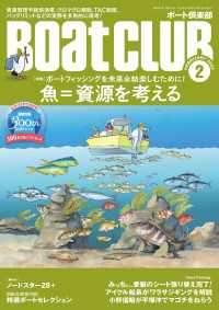 BoatCLUB（ボートクラブ）2024年2月号［片野歩インタビュー、生態系を支えるイワシ、栽培漁業のイマと今後、川上英佑に聞くア