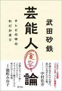 芸能人寛容論 - テレビの中のわだかまり