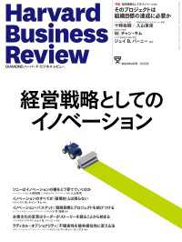 ＤＩＡＭＯＮＤハーバード・ビジネス・レビュー<br> ＤＩＡＭＯＮＤハーバード・ビジネス・レビュー24年2月号