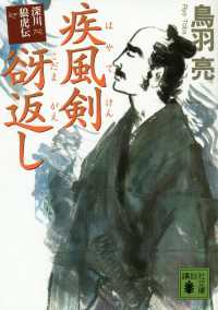 「深川狼虎伝」シリーズ 9冊セット
