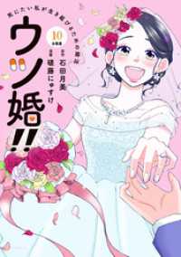 ウツ婚！！　死にたい私が生き延びるための婚活　分冊版（１０）