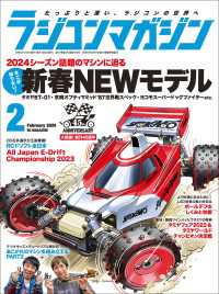 RCmagazine 2024年2月号