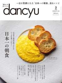 dancyu 2024年2月号