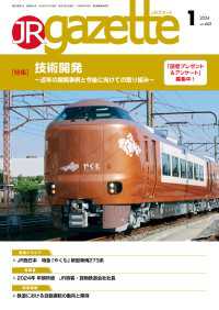 JRガゼット<br> JRガゼット_2024年1月号