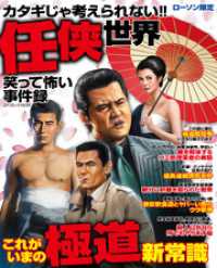 カタギじゃ考えられない！！任侠世界笑って怖い事件録 コアコミックス