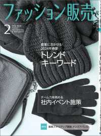 ファッション販売2024年2月号 - ファッション業界のオンリーワン専門誌