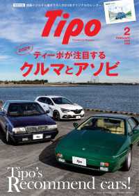 Tipo (ティーポ)2024年2月号 Vol.394