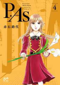 P.As.　4 ボニータコミックス
