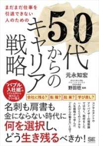 まだまだ仕事を引退できない人のための50代からのキャリア戦略 “バブル入社組”のリアルな声から導き出した3つの答え