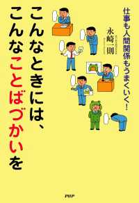 仕事も人間関係もうまくいく！ こんなときには、こんなことばづかいを