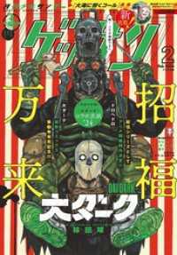 ゲッサン 2024年2月号(2024年1月12日発売)