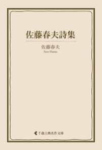 古典名作文庫<br> 佐藤春夫詩集