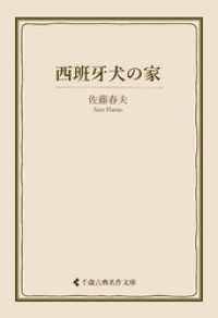 西班牙犬の家 古典名作文庫