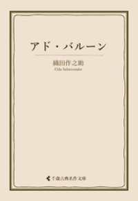 アド・バルーン 古典名作文庫