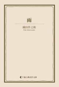 雨 古典名作文庫