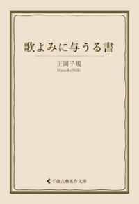 歌よみに与うる書 古典名作文庫