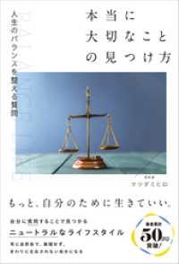 本当に大切なことの見つけ方 人生のバランスが整う質問