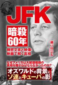 JFK暗殺60年 - 機密文書と映像・映画で解く真相 -