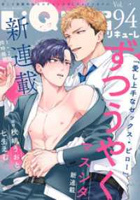 LiQulle（リキューレ）　VOL.94 LiQulle（リキューレ）