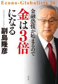 金融恐慌が始まるので　金は３倍になる