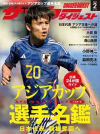 サッカーダイジェスト 2024年2月号