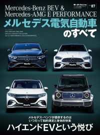 ニューモデル速報 インポート Vol.87 メルセデス電気自動車のすべて