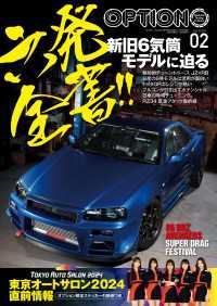 Option 2024年2月号