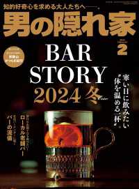 男の隠れ家 2024年2月号