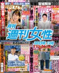 月刊週刊女性 2023年12月