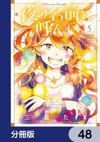 HARTA COMIX<br> 夜の名前を呼んで【分冊版】　48