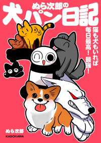 ぬら次郎の犬パン日記　猫も犬もいれば毎日最高！ 最強！ カドカワデジタルコミックス