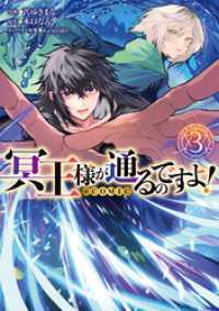 冥王様が通るのですよ！@COMIC 第3巻 コロナ・コミックス