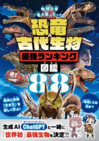 100％ムックシリーズ　恐竜＆古代生物最強ランキング図鑑 １００％ムックシリーズ