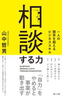 相談する力――一人の限界を超えるビジネススキル 海士の風