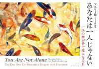 あなたは一人じゃない You Are Not Alone - ――一匹の鯉が皆で龍になる日 The Day On