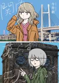 関内で暮らす二人について 路草コミックス